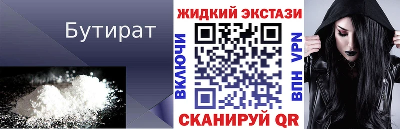 БУТИРАТ BDO  Борисоглебск 
